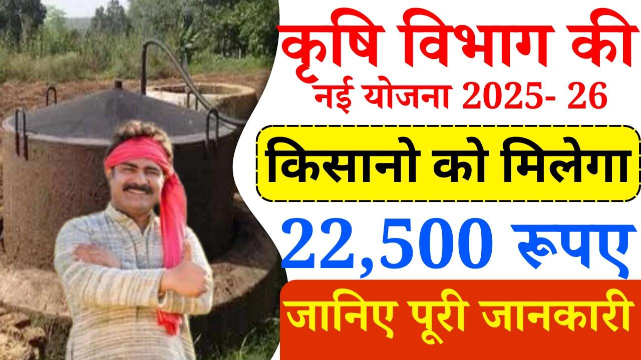 Bihar Gobar Gas Yojana 2025-26