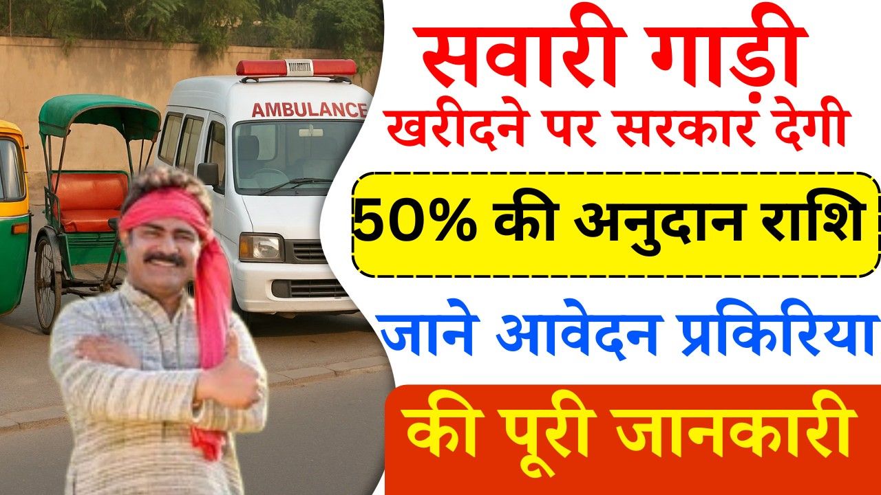 Bihar Gram Parivahan Yojana 2025