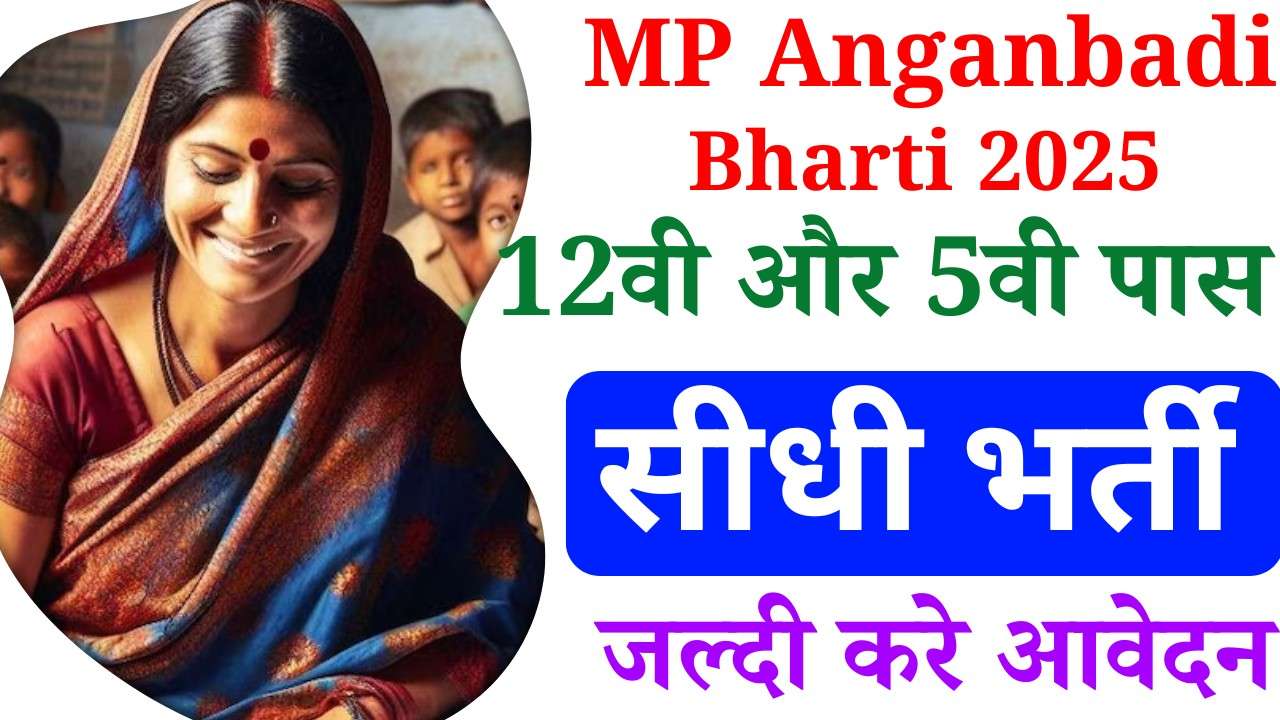 MP Anganbadi Bharti 2025