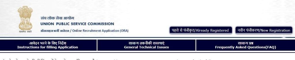 UPSC Specialist Officer Recruitment 2025
