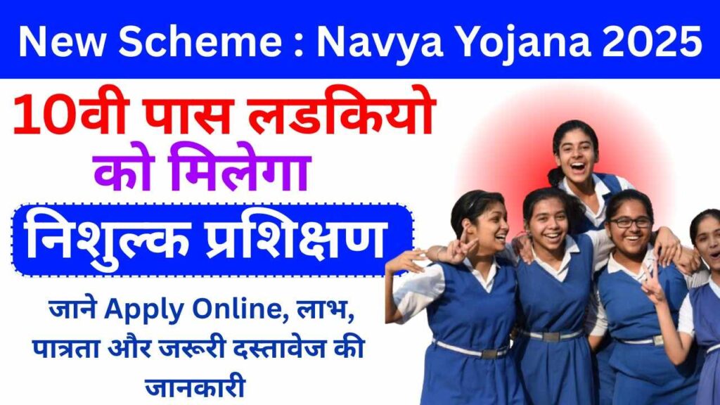 Navya Yojana 2025