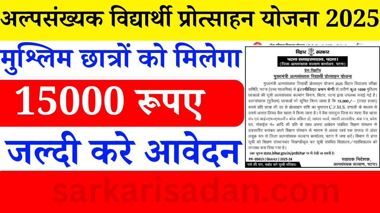Bihar Alpsankhyak Vidyarthi Protsahan Scheme 2025