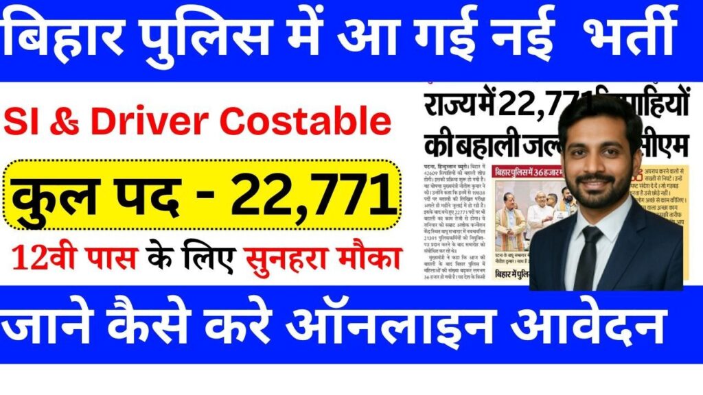 Bihar Police SI & Driver Costable Vacancy 2025