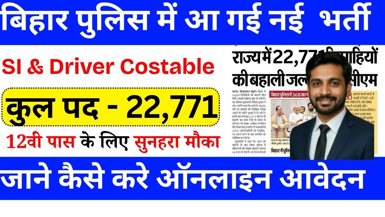 Bihar Police SI & Driver Costable Vacancy 2025