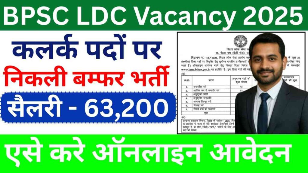 BPSC LDC Vacancy 2025