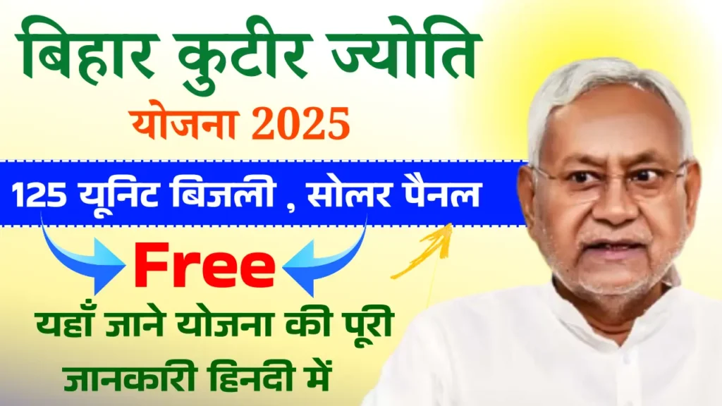 Bihar Kutir Jyoti Yojana 2025