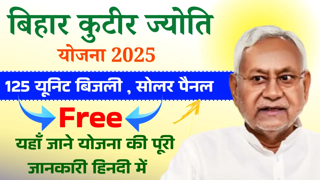 Bihar Kutir Jyoti Yojana 2025